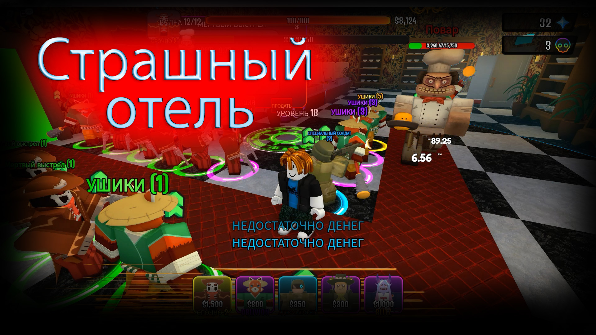 страшный отель