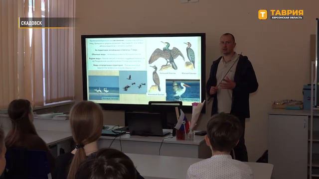 Для школьников Скадовска провели виртуальную экскурсию "Наблюдение за перелетными птицами"