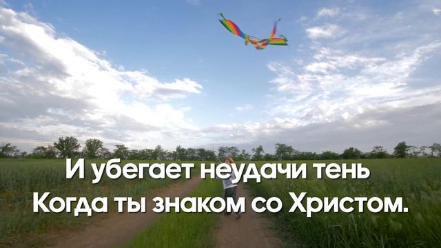 Радость в сердце каждый день живет // Детские христианские песни караоке // песни Заокский Kids