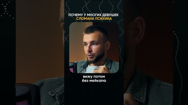 Вот почему у многих девушек сломана психика