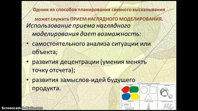 Развитие связной речи дошкольников