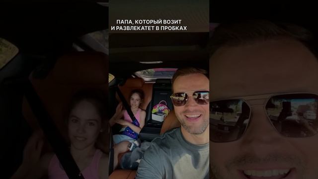 Папы, они такие ?