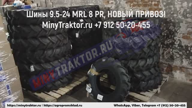 Индийские шины 9.5-24 MRL 8-ми слойные, в высоком качестве, НОВОЕ ПОСТУПЛЕНИЕ, MinyTraktor.ru