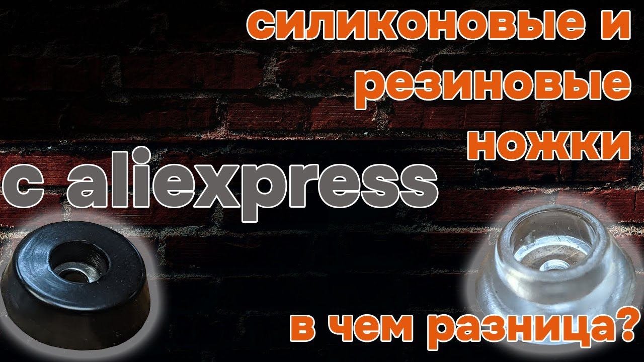Силиконовые и резиновые ножки для разделочных досок. В чем разница? Какие выбрать?