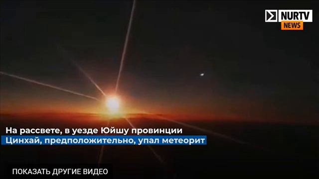 О падении метеорита в Китае в 2020 году