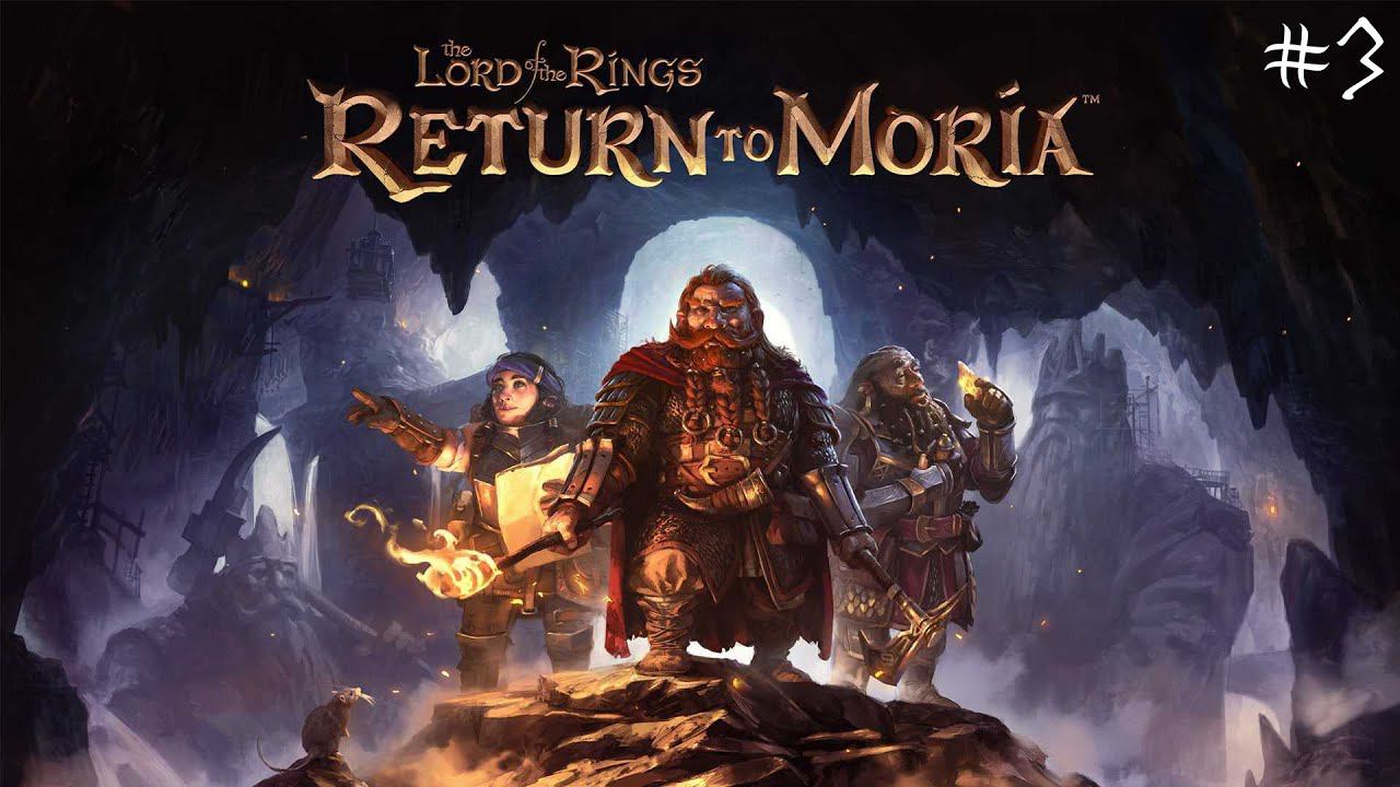The Lord of the Rings: Return to Moria | 3 серия | Ордаааа!!!