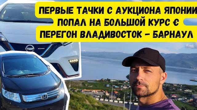 Народные тачки с аукциона Японии. Honda Freed Nissan Note