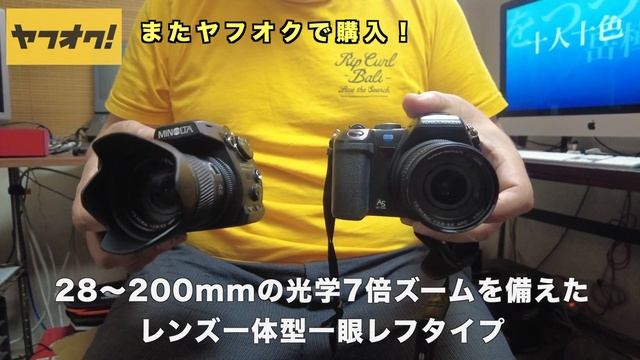 【ヤフオク】コニカ ミノルタ DiMAGE A200 購入！【オールドデジカメ】