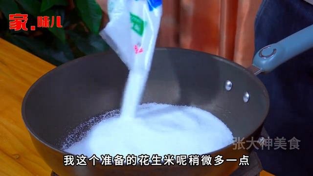 鹽焗花生，切記不要直接加鹽，炒多做這一步，咸香酥脆特好吃【張大神美食】#鹽焗花生 #鹽焗花生料理 #鹽焗花生食譜 #鹽焗花生做法 #鹽焗花生煮法