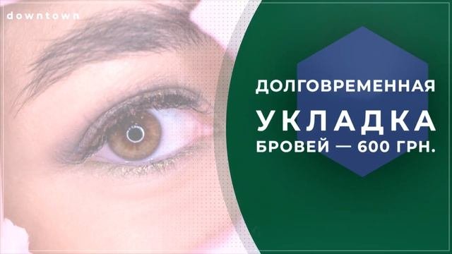 ДУ бровей