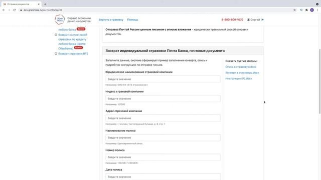 Как вернуть деньги за страховку по кредиту