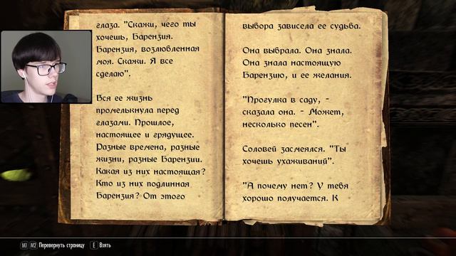 Скайримское чтиво (22) ➣ Skyrim AE #95