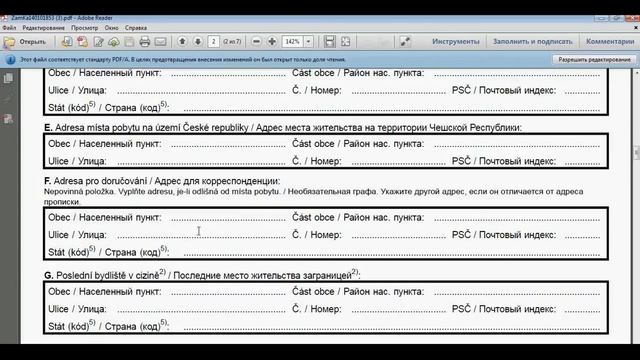 "Рабочая карта". Заполнение заявления-анкеты.