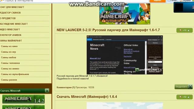 Где можно скачать Minecraft1.5.1 и другие
