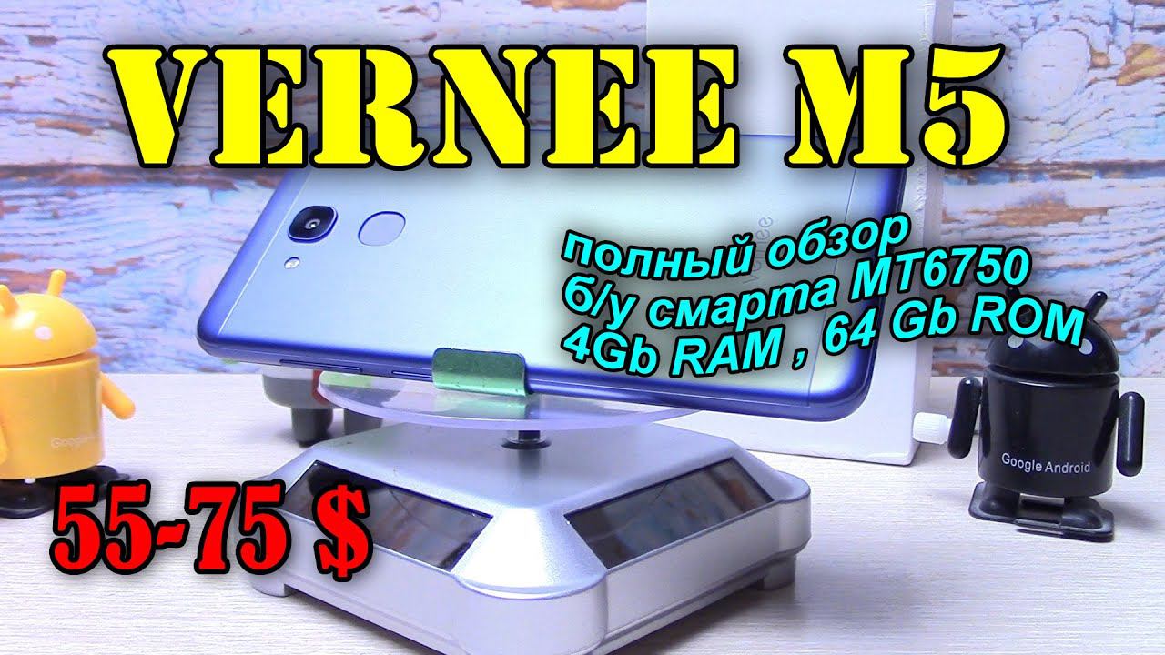 Vernee M5 восстановленный полный обзор