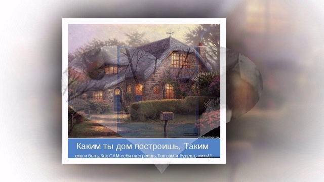 Позитивные мотиваторы