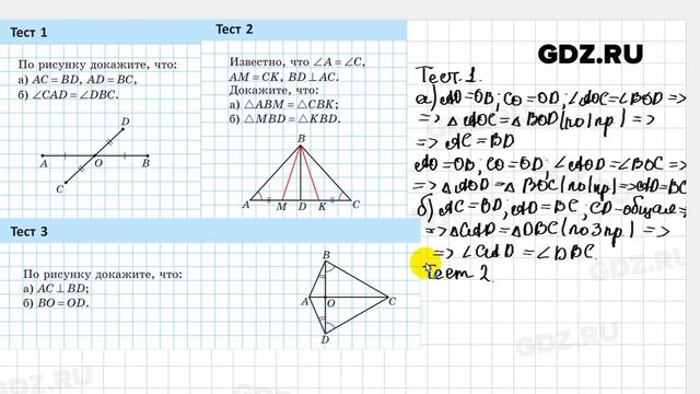 Тест к § 14 - Геометрия 7 класс Казаков