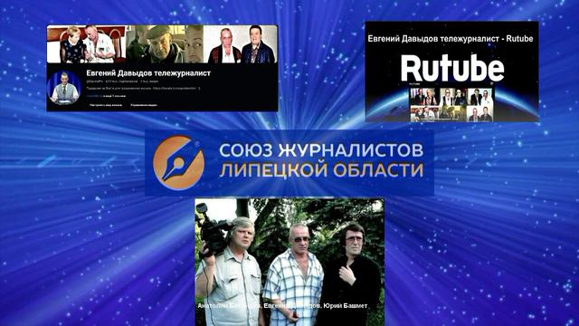 В YouTube и Rutube (видео Е. Давыдова) HD