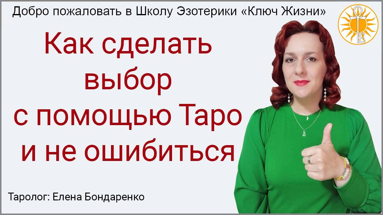 Как сделать выбор и не ошибиться