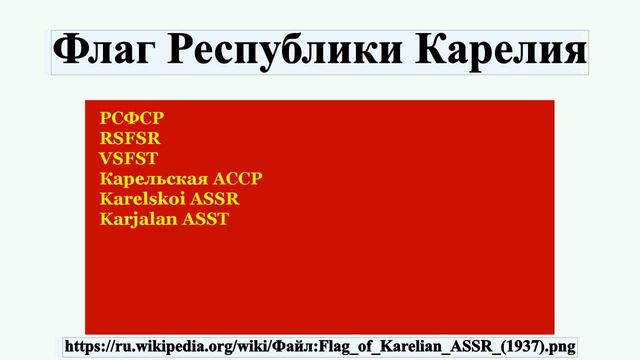 Флаг Республики Карелия