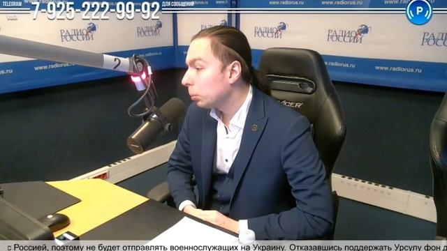 Кирилл Фёдоров с Даниилом Безсоновым обсудили в эфире Радио России