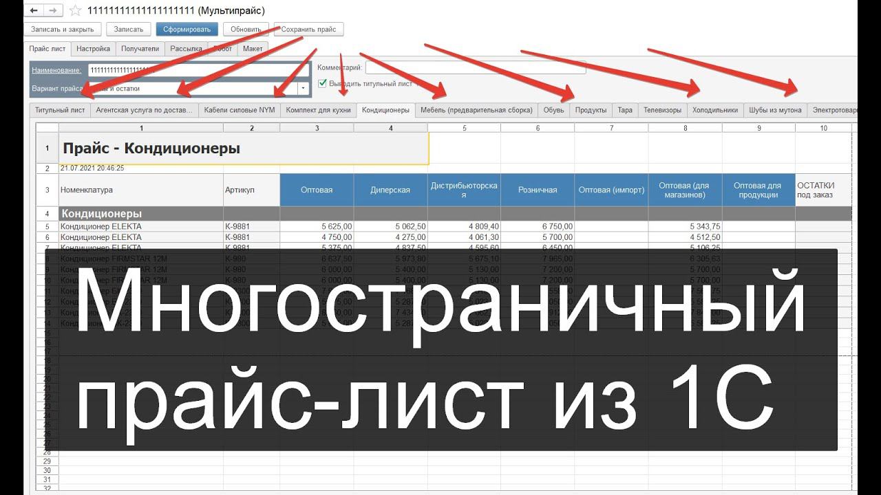 Многостраничный прайс-лист из 1С (выгрузка в Excel)