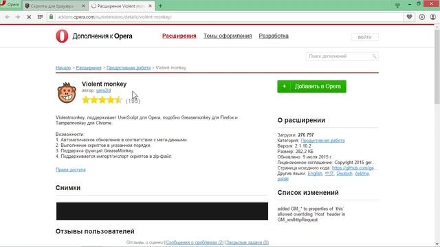 Демонстрация установки танковых юзерскриптов в разных браузерах