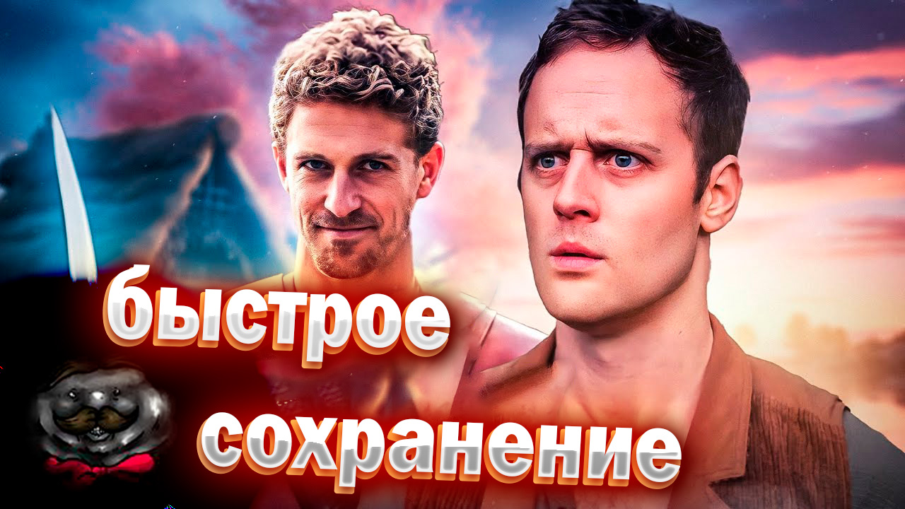 Злоупотребление быстрым сохранением в играх  EPIC NPC MAN на Русском  VLDL