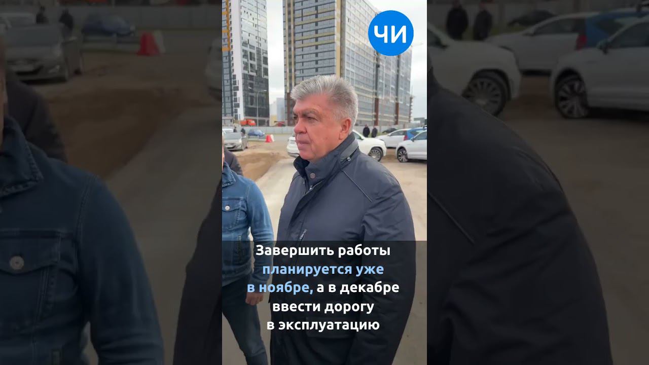 Дорогу к ЖК «Озеро» планируют закончить раньше срока