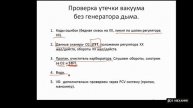 Подсос воздуха как найти без дымогенератора и устранить