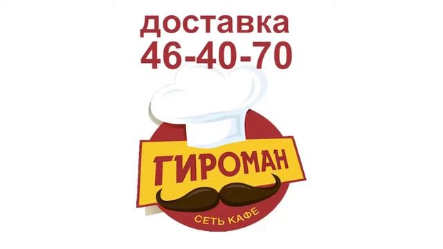 ГИРО В БУЛКЕ СТАВРОПОЛЬ Доставка еды в Ставрополе Кафе города Ставрополя ВКУСНЫЕ НОВОСТИ