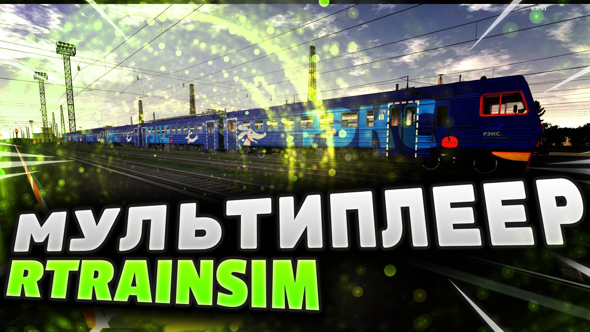 Rtrainsim | Официальный мультиплеер 461