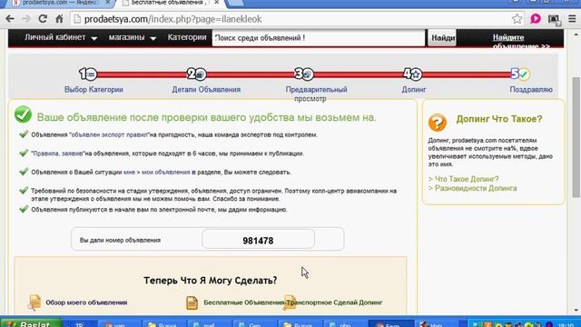 Бесплатные объявления