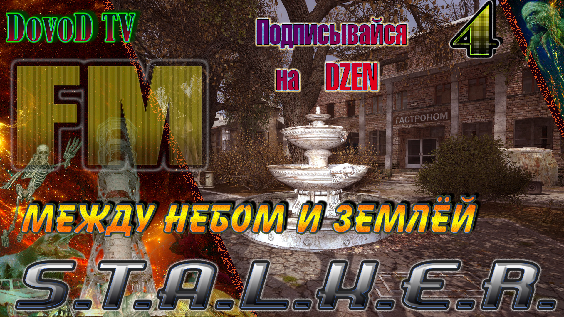 S.T.A.L.K.E.R. Между небом и землёй #4. Лиманск. Янтарь. Х16. ДТ. Радар. Х10. Бар.  Саркофаг Припять