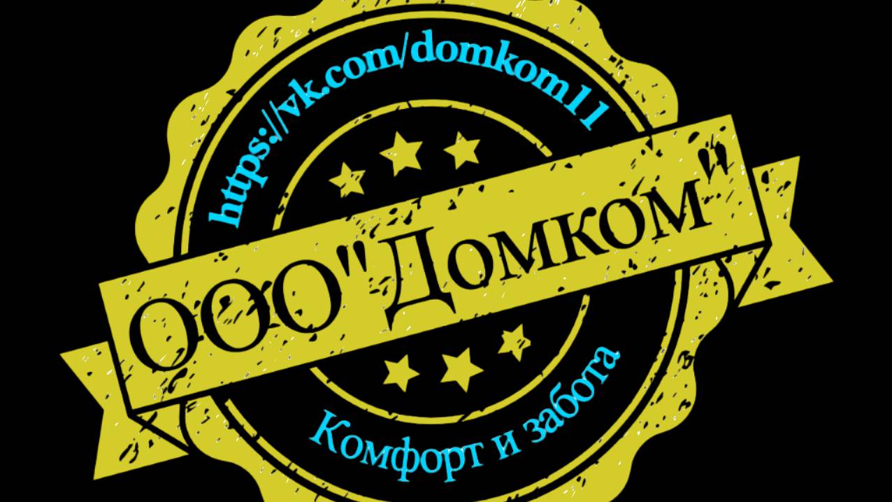 ООО Домком 1