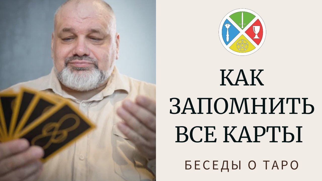 ? Как запомнить ВСЕ карты??