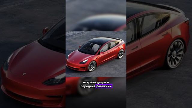 Хакеры взломали Tesla Model 3 и получили электромобиль и $350 000
