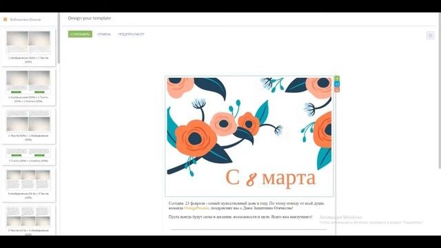 Создание шаблон письма к 8 марта