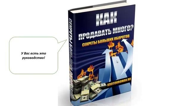 Как продавать много? Книга в Google Play. Обзор.