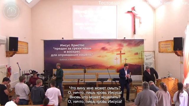Собрание Церкви "Дом Молитвы" [Ст.Кавказская] 04.12.2022
