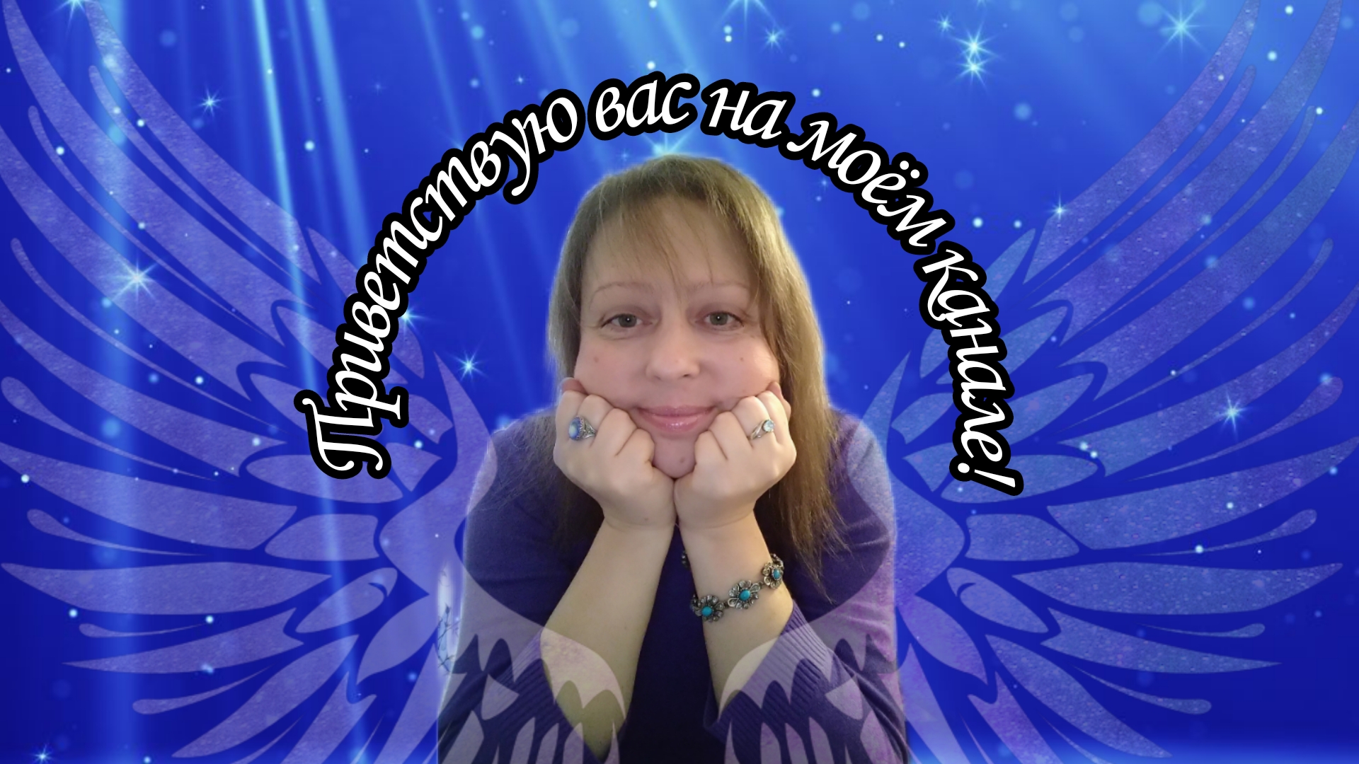 Приветствие :)