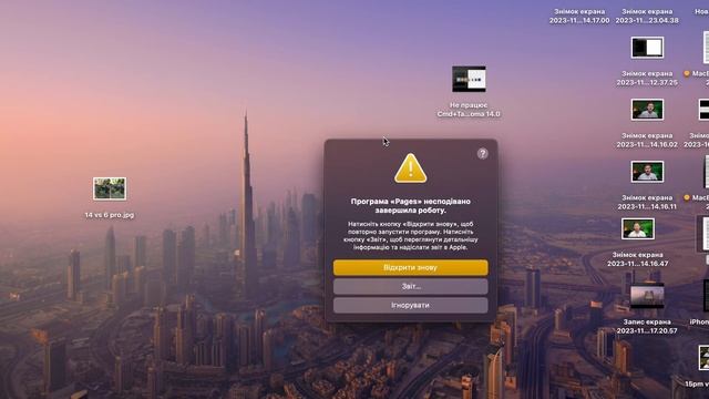 Програма Pages вилетіла | MacOS Sonoma 14.0