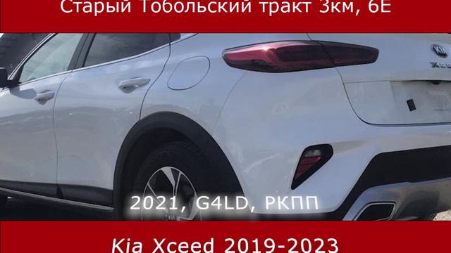 Kia Xceed 2019-2023