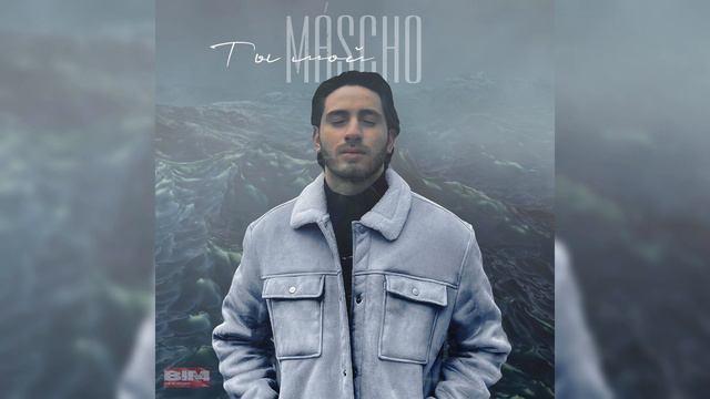 MASCHO - Ты мой океан (ПРЕМЬЕРА ТРЕКА, 2020)