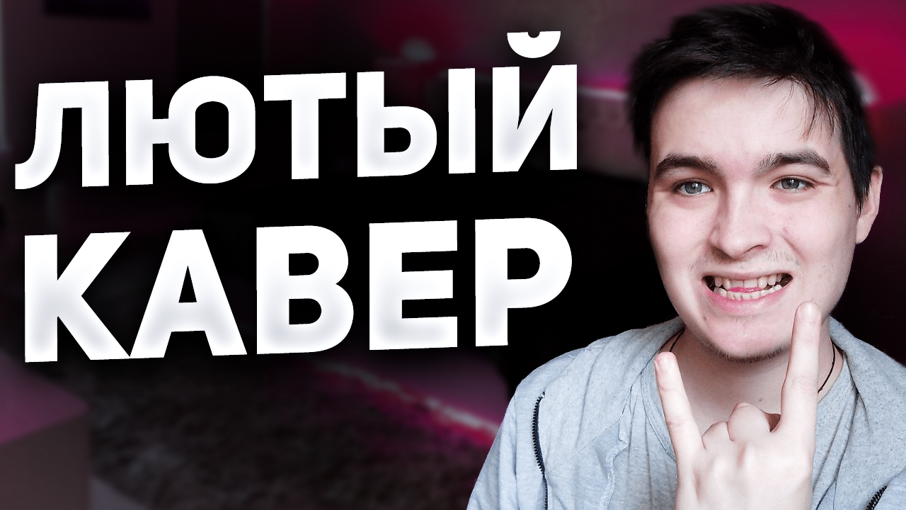 Три дня дождя - Перезаряжай | Кавер на гитаре