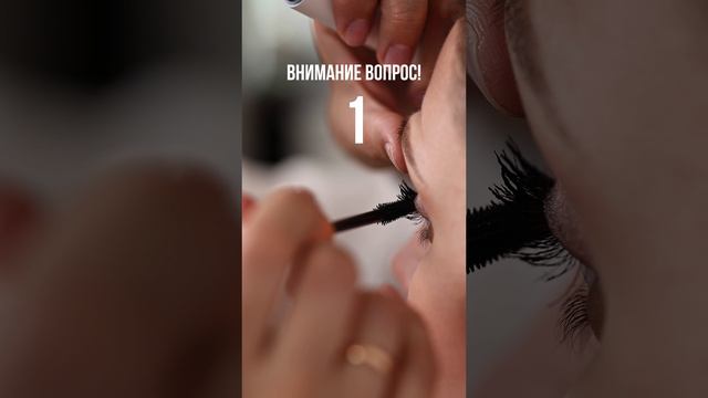 Какую тушь выберешь ты?