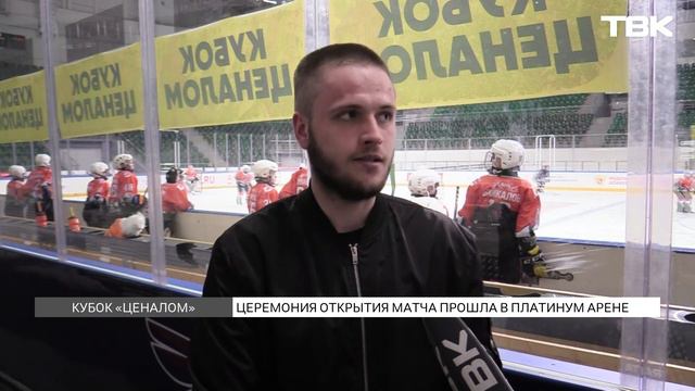 Кубок «Ценалом» по детскому хоккею с шайбой проходит в Красноярске
