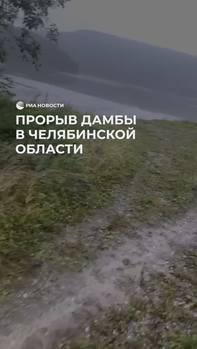 Потоп под Челябинском