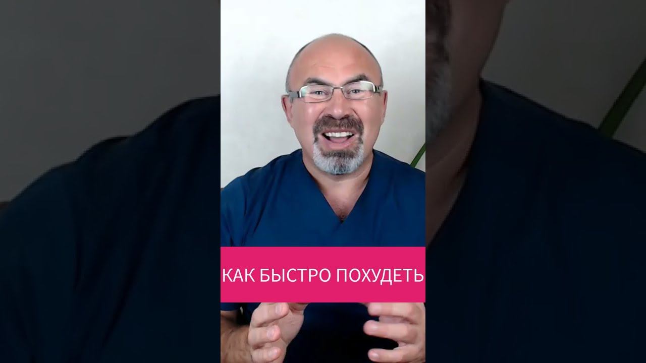 Как быстро похудеть - простая схема похудения #shorts