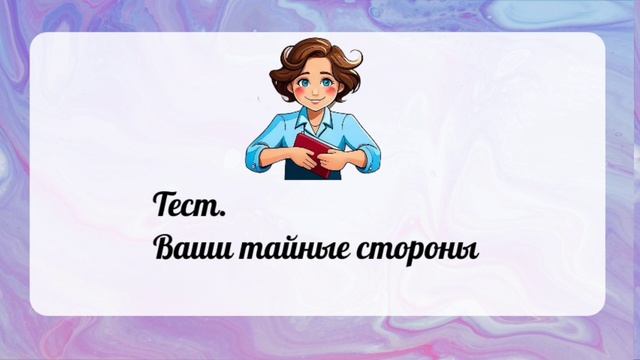 Тест